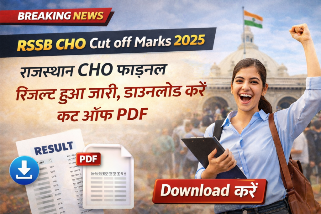 RSSB CHO Cut off Marks 2025 सीएचओ फाइनल रिजल्ट कट ऑफ