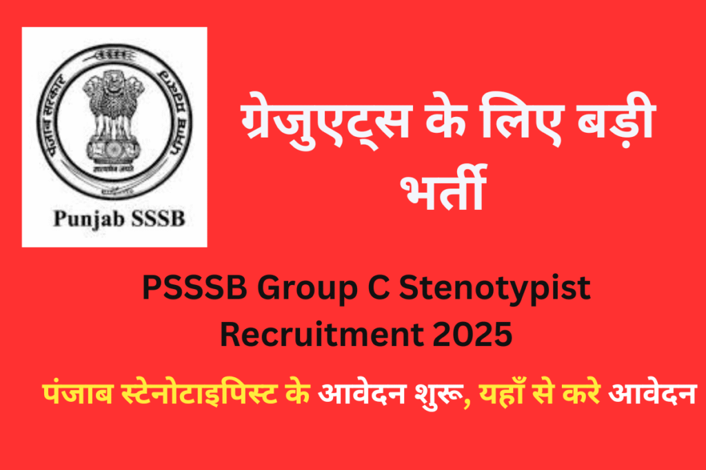 PSSSB Group C Stenotypist Recruitment 2025 पंजाब स्टेनोटाइपिस्ट के आवेदन शुरू