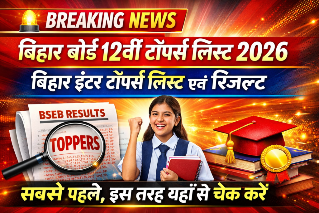 Bihar Board 12th Toppers List 2026 Result