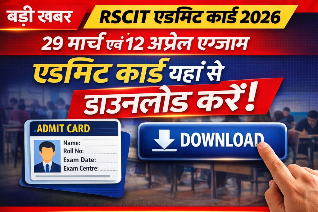 RSCIT Admit Card 2026 29 March 2026 Download