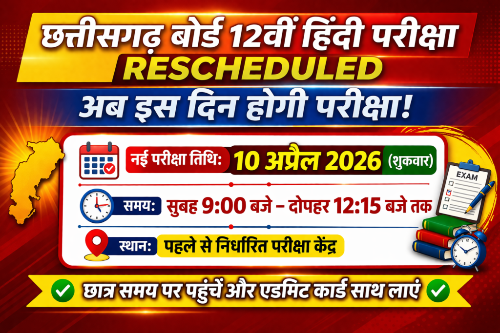 Chhattisgarh Board 12th Hindi Exam Rescheduled