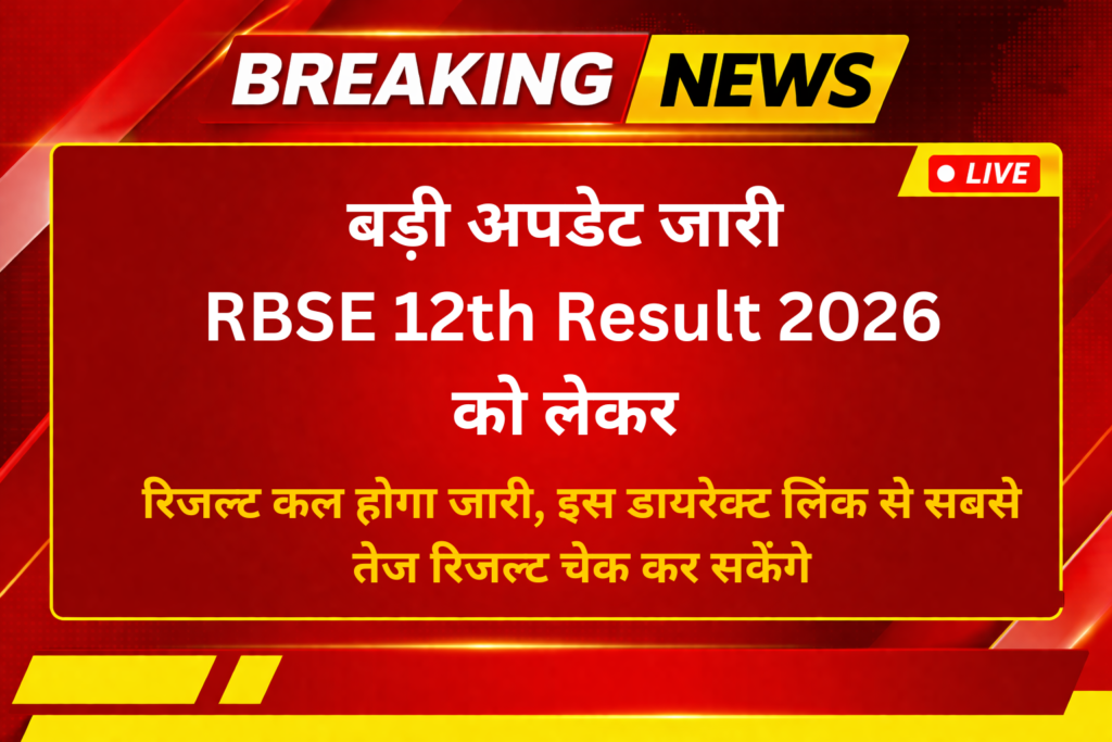 RBSE 12th result 2026 date