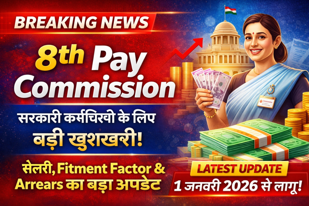 8th Pay Commission Salary Hike 2026