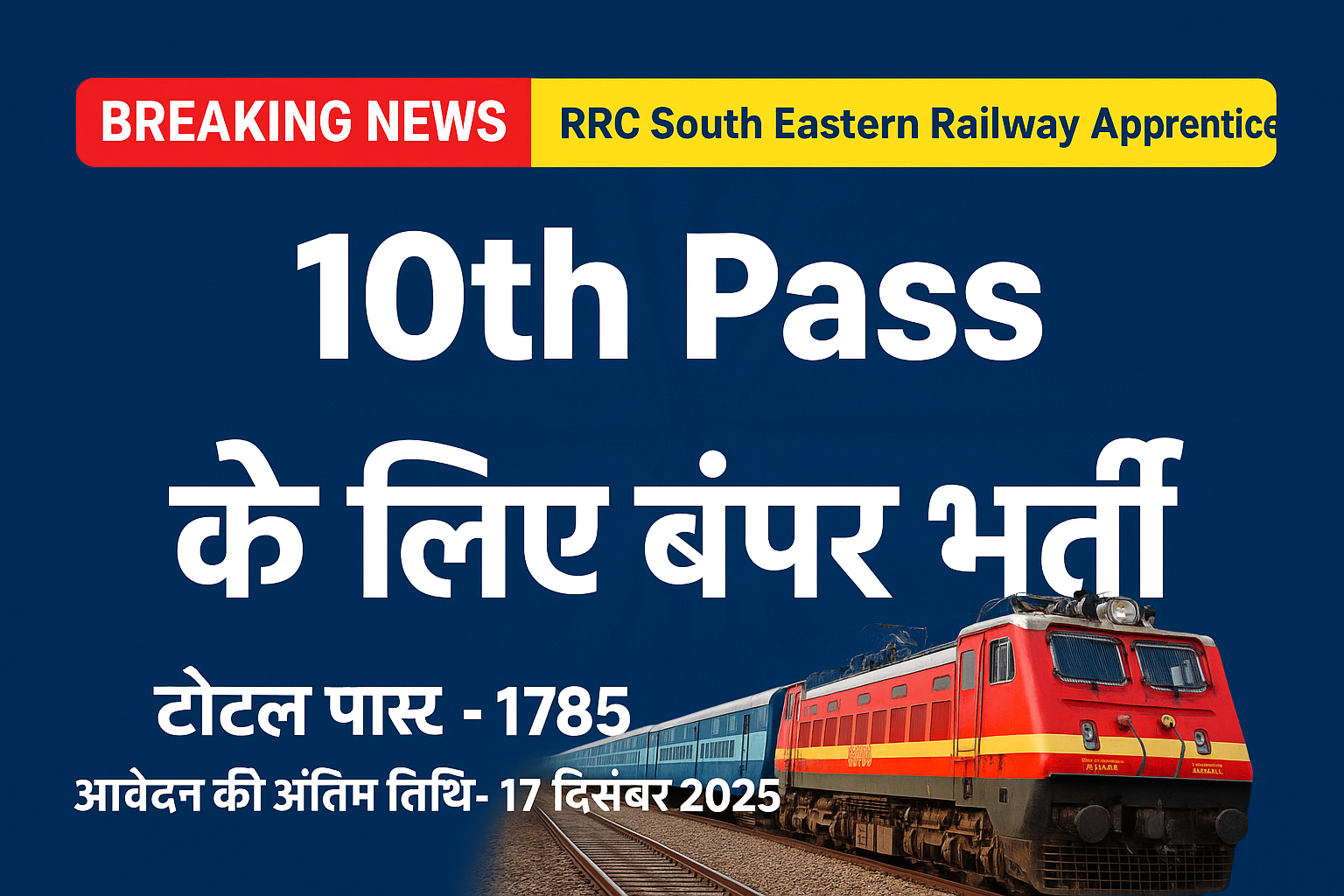 RRC South Eastern Railway Apprentice Recruitment 2025