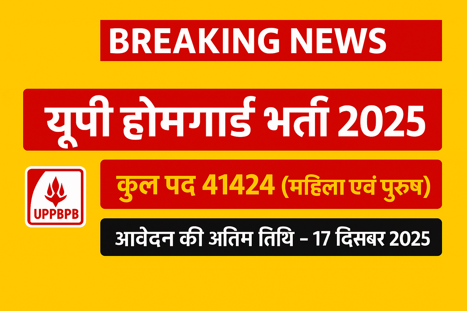 UP Home Guard Recruitment 2025