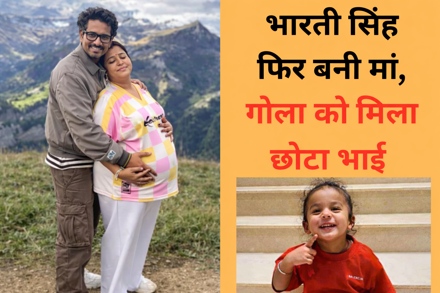 Bharti Singh Second Baby news भारती सिंह फिर बनी मां