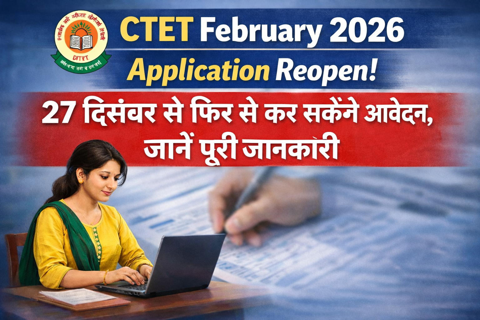 CTET February 2026 Application Reopen 27 दिसंबर सीटेट
