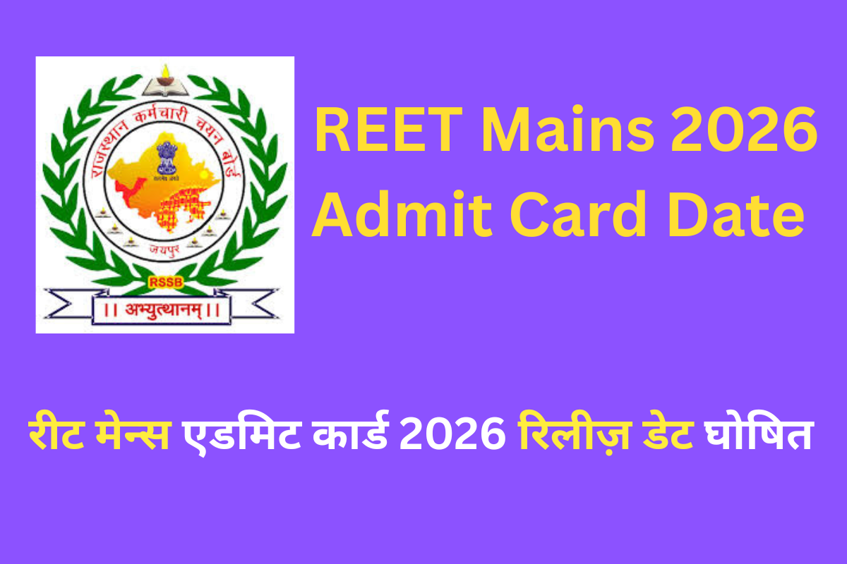 REET Mains 2026 Admit Card Date रीट मेन्स एडमिट कार्ड