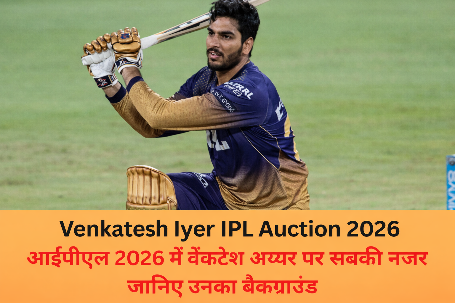 Venkatesh Iyer IPL Auction 2026 Team आईपीएल 2026 वेंकटेश अय्यर