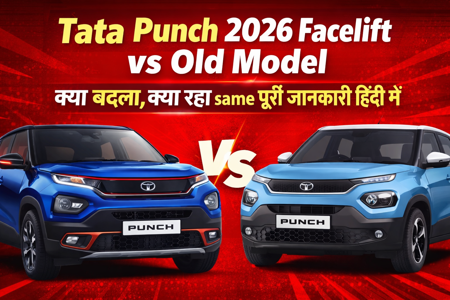 Tata Punch 2026 Facelift vs Old Model