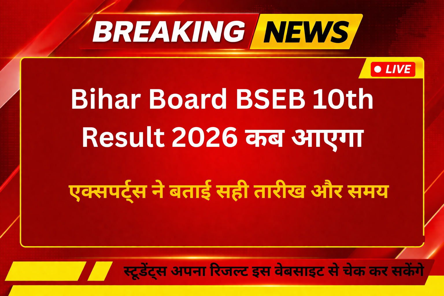 Bihar Board BSEB 10th Result 2026