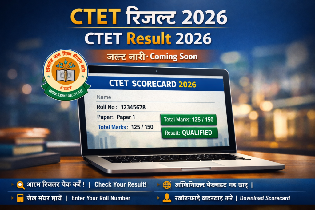 CTET Result 2026 Date