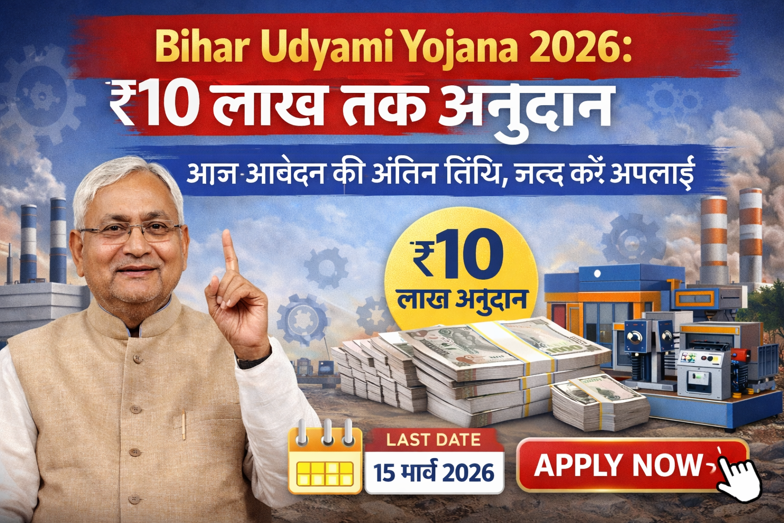 Bihar Udyami Yojana 2026 Online Apply