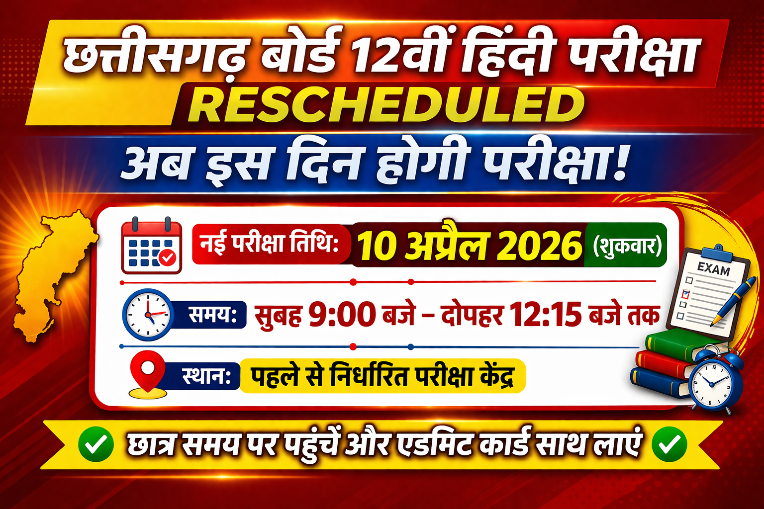 Chhattisgarh Board 12th Hindi Exam Rescheduled