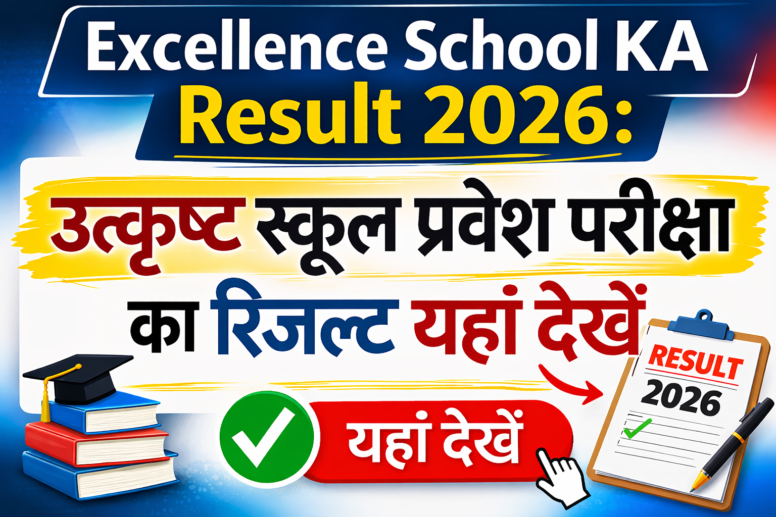 Excellence School KA Result 2026