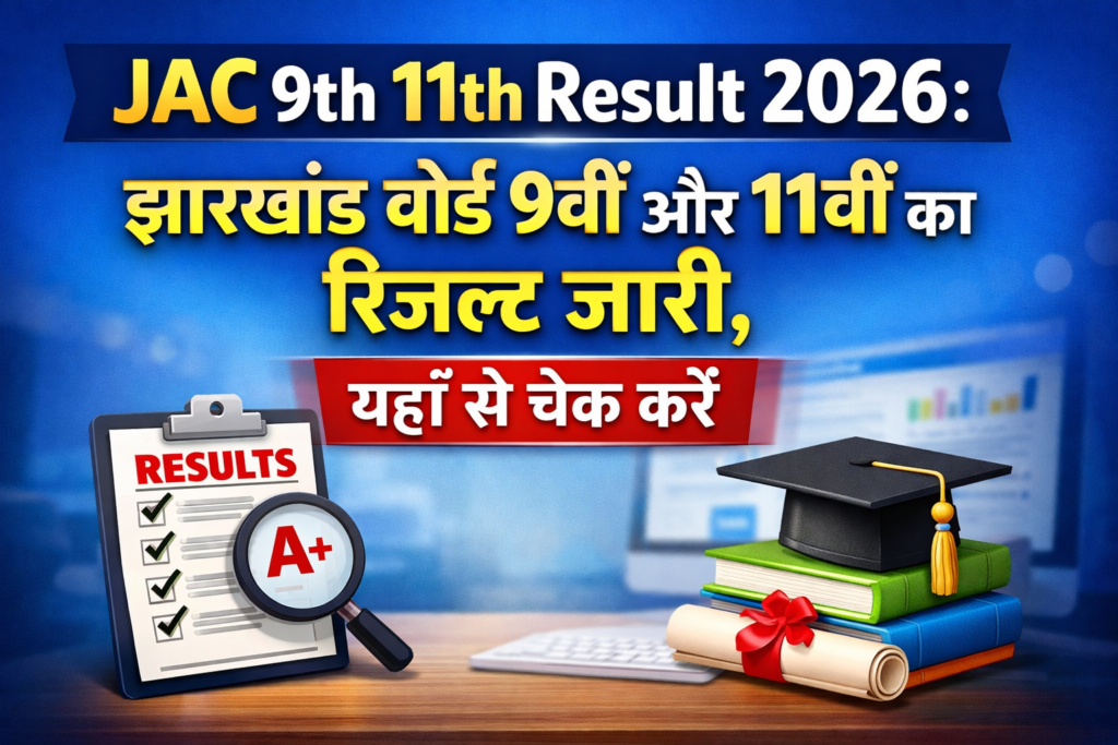 JAC 9th 11th Result 2026