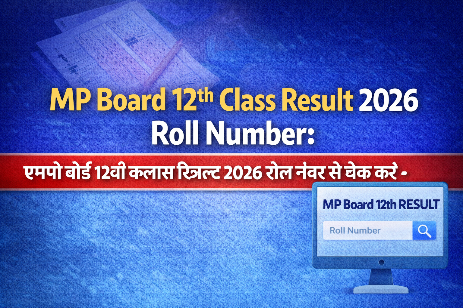 MP Board 12th Class Result 2026 Roll Number
