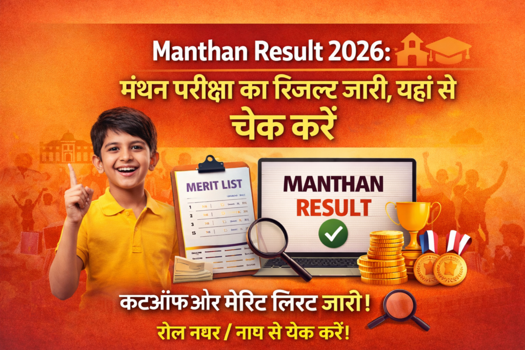 Manthan Result 2026