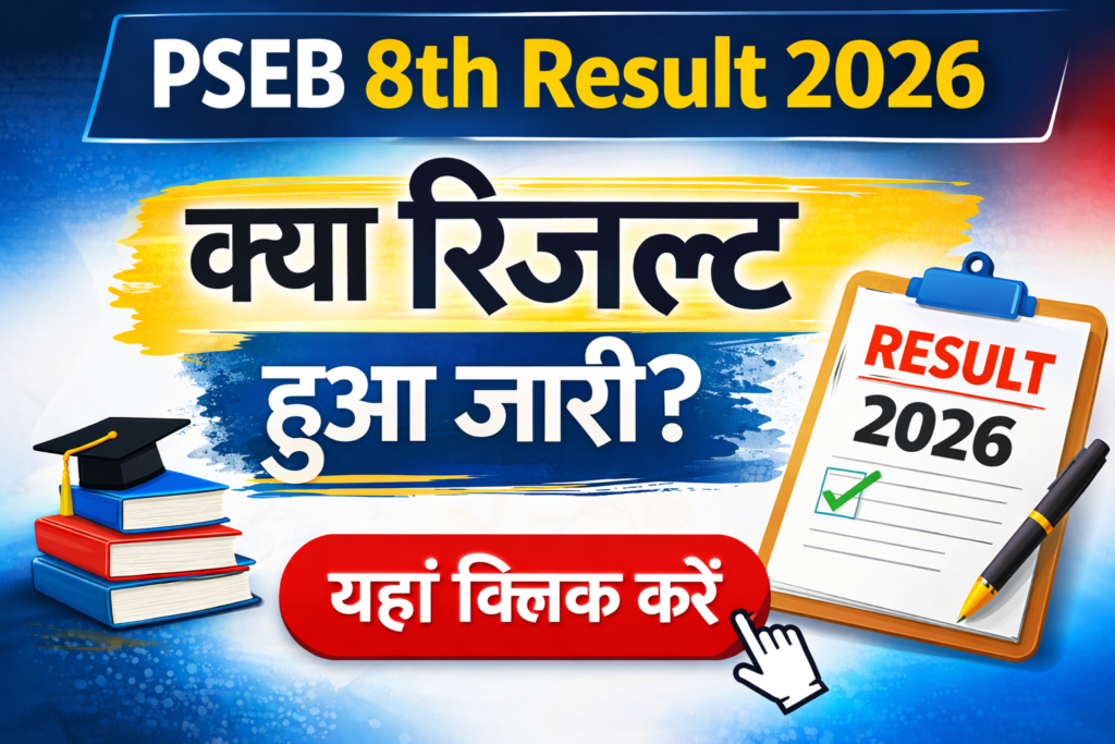 PSEB 8th Class Result 2026