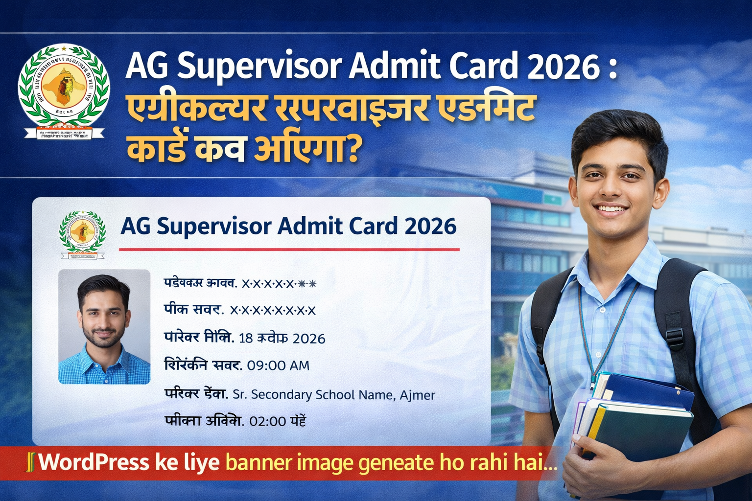 AG Supervisor Admit Card 2026