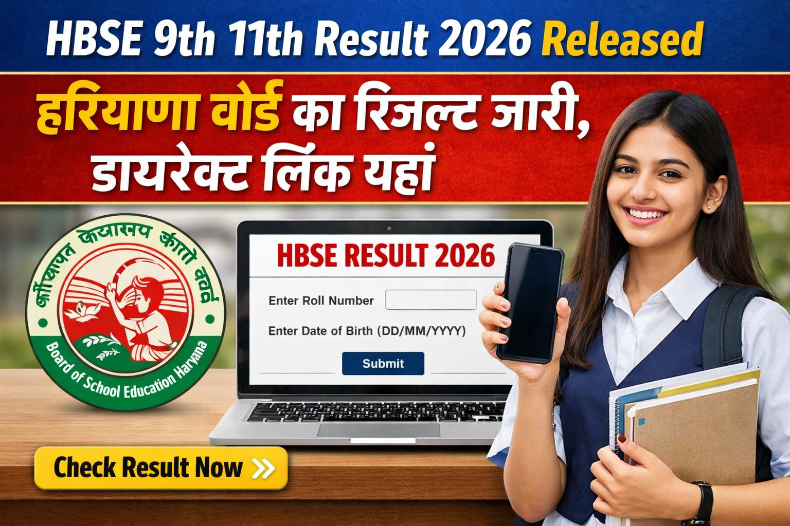 HBSE 9th 11th Result 2026